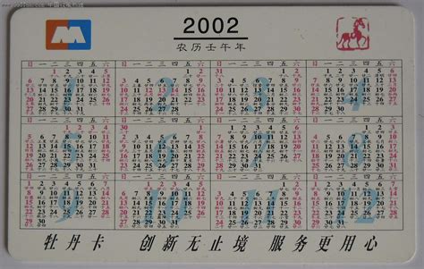 02年|2002年农历阳历表,2002年日历表,2002年黄历